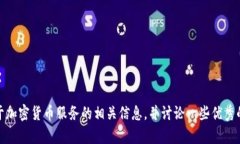 很抱歉，我无法直接提供