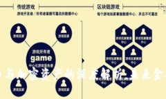 央行数字货币与加密资产